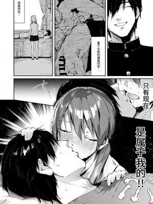 [うみのさち (水平線)] サセ男の瀬尾くん〜修学旅行編その2〜 [不咕鸟汉化组] [DL版]_04