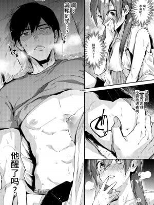[うみのさち (水平線)] サセ男の瀬尾くん〜修学旅行編その2〜 [不咕鸟汉化组] [DL版]_12
