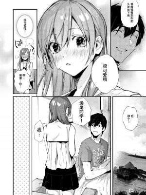 [うみのさち (水平線)] サセ男の瀬尾くん〜修学旅行編その2〜 [不咕鸟汉化组] [DL版]_22