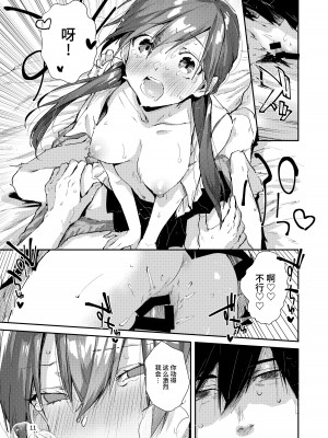 [うみのさち (水平線)] サセ男の瀬尾くん〜修学旅行編その2〜 [不咕鸟汉化组] [DL版]_13
