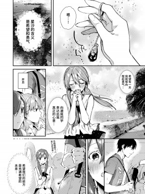 [うみのさち (水平線)] サセ男の瀬尾くん〜修学旅行編その2〜 [不咕鸟汉化组] [DL版]_24