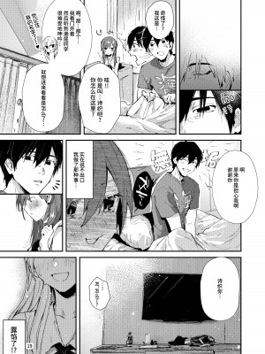 [うみのさち (水平線)] サセ男の瀬尾くん〜修学旅行編その2〜 [不咕鸟汉化组] [DL版]_21