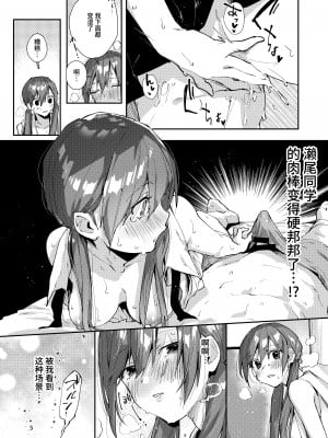 [うみのさち (水平線)] サセ男の瀬尾くん〜修学旅行編その2〜 [不咕鸟汉化组] [DL版]_07