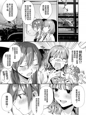 [うみのさち (水平線)] サセ男の瀬尾くん〜修学旅行編その2〜 [不咕鸟汉化组] [DL版]_23