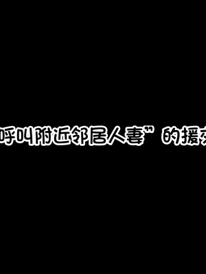 [スーパーバッド] デリヘルで呼べるご近所さん [中国翻訳]_006