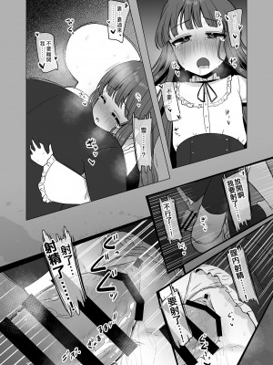 [そい家 (アキなゃん)] オナホになりたい雪美ちゃん!! (アイドルマスター シンデレラガールズ) [吸住没碎个人汉化] [DL版]_18