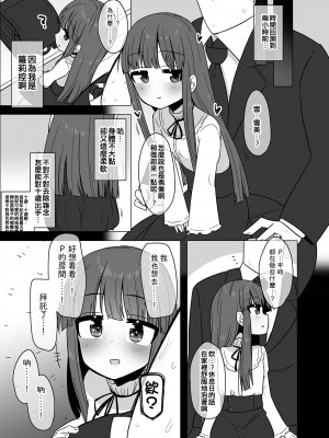 [そい家 (アキなゃん)] オナホになりたい雪美ちゃん!! (アイドルマスター シンデレラガールズ) [吸住没碎个人汉化] [DL版]_05