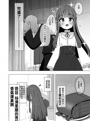 [そい家 (アキなゃん)] オナホになりたい雪美ちゃん!! (アイドルマスター シンデレラガールズ) [吸住没碎个人汉化] [DL版]_04