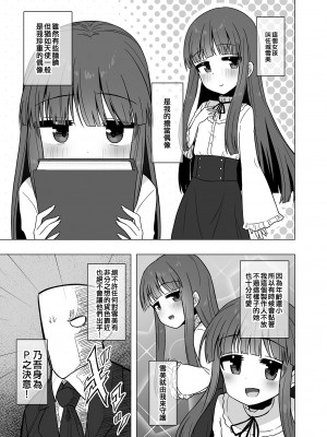 [そい家 (アキなゃん)] オナホになりたい雪美ちゃん!! (アイドルマスター シンデレラガールズ) [吸住没碎个人汉化] [DL版]_03