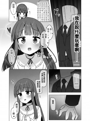 [そい家 (アキなゃん)] オナホになりたい雪美ちゃん!! (アイドルマスター シンデレラガールズ) [吸住没碎个人汉化] [DL版]_09