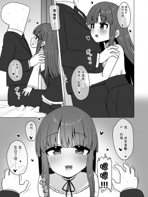 [そい家 (アキなゃん)] オナホになりたい雪美ちゃん!! (アイドルマスター シンデレラガールズ) [吸住没碎个人汉化] [DL版]_07