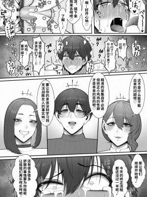 [猿猴] 搾精担当お姉さん [潇洒个人汉化]_54