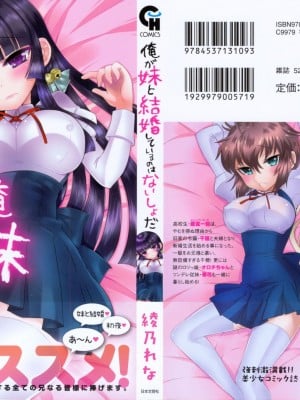 [綾乃れな] 俺が妹と結婚しているのはないしょだ