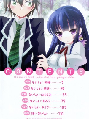 [綾乃れな] 俺が妹と結婚しているのはないしょだ_005