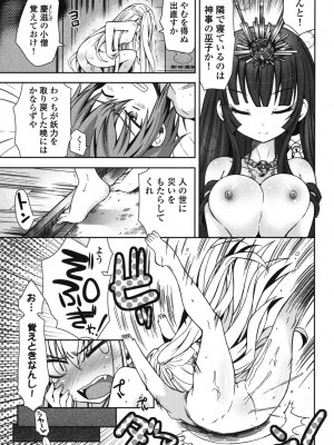 [綾乃れな] 俺が妹と結婚しているのはないしょだ_042