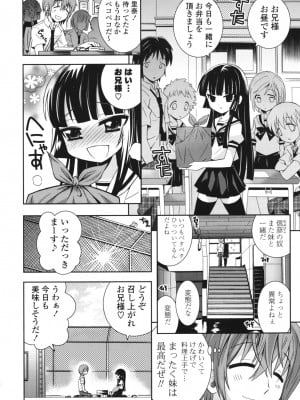 [綾乃れな] シスコン～妹婚～_008