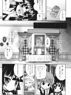 [綾乃れな] シスコン～妹婚～_009