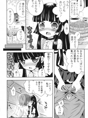 [綾乃れな] シスコン～妹婚～_010