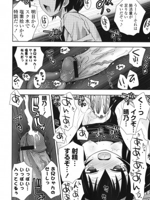 [綾乃れな] シスコン～妹婚～_037