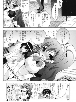 [綾乃れな] シスコン～妹婚～_108