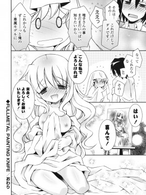 [綾乃れな] シスコン～妹婚～_126