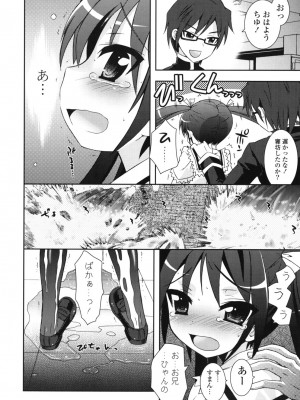 [綾乃れな] シスコン～妹婚～_144