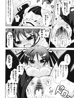 [綾乃れな] シスコン～妹婚～_154