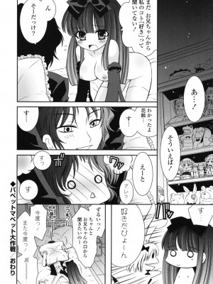 [綾乃れな] シスコン～妹婚～_176
