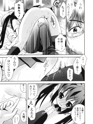 [綾乃れな] シスコン～妹婚～_179