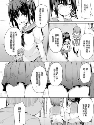 [灯色の研究室 (灯問)] 落ち葉日記 -夏芽苗編2- [中国翻訳] [DL版]_04