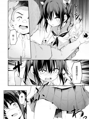 [灯色の研究室 (灯問)] 落ち葉日記 -夏芽苗編2- [中国翻訳] [DL版]_06