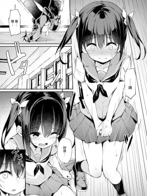 [灯色の研究室 (灯問)] 落ち葉日記 -夏芽苗編2- [中国翻訳] [DL版]_07