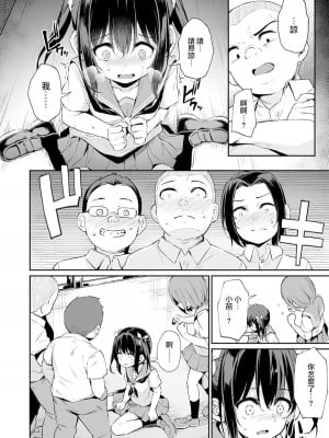[灯色の研究室 (灯問)] 落ち葉日記 -夏芽苗編2- [中国翻訳] [DL版]_10