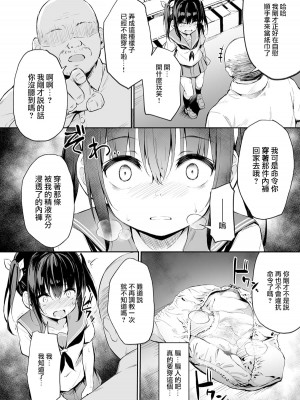 [灯色の研究室 (灯問)] 落ち葉日記 -夏芽苗編2- [中国翻訳] [DL版]_15