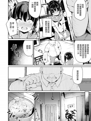 [灯色の研究室 (灯問)] 落ち葉日記 -夏芽苗編2- [中国翻訳] [DL版]_17