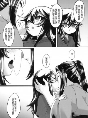 [ゑぬ] 鵺のなく夜に 前編+後編 [中国翻訳] [無修正]_07