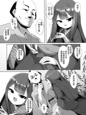 [ゑぬ] 火のない所に煙は立たぬ [中国翻訳] [無修正]_03
