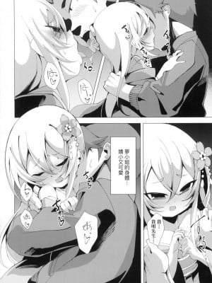 [ゑぬ] 蠱惑の夢見草 [中国翻訳] [無修正]_06