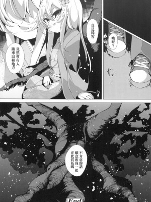 [ゑぬ] 蠱惑の夢見草 [中国翻訳] [無修正]_28