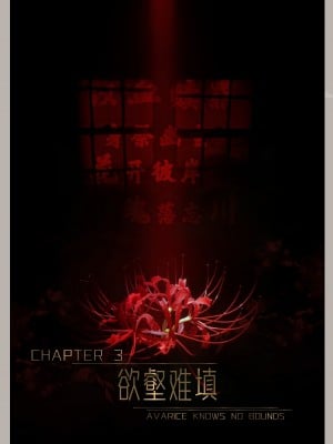 [幽玄花] 迷夜少女 花之章 03_004