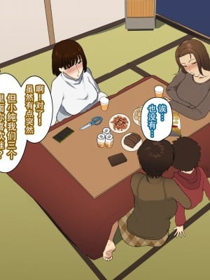 [摩伊那市 (絵子るび)] 年越し 親戚の叔母ちゃん達との一夜 [中国翻訳]_027_shinseki_0025 拷贝