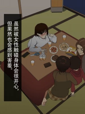 [摩伊那市 (絵子るび)] 年越し 親戚の叔母ちゃん達との一夜 [中国翻訳]_029_shinseki_0027 拷贝