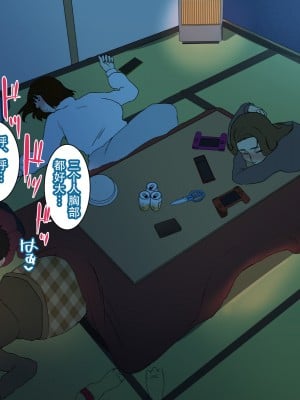 [摩伊那市 (絵子るび)] 年越し 親戚の叔母ちゃん達との一夜 [中国翻訳]_037_shinseki_0035 拷贝