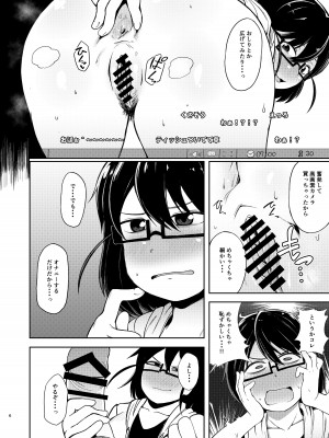 [シコ寝るミックス (かーうち)] シコ寝フリークEXTEND [DL版]_05
