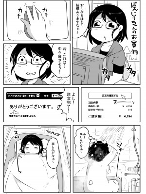 [シコ寝るミックス (かーうち)] シコ寝フリークEXTEND [DL版]_13