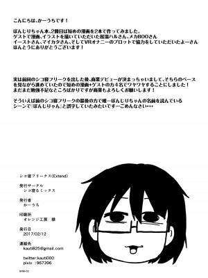 [シコ寝るミックス (かーうち)] シコ寝フリークEXTEND [DL版]_24