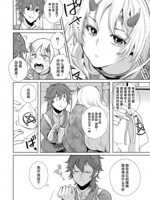 [沖野うに] 大正異種婚物語 (他の男になんか渡さないよ？～ヤンデレ彼氏にぐちゃぐちゃに溶かされちゃうアンソロジー～) [莉赛特汉化组]_05