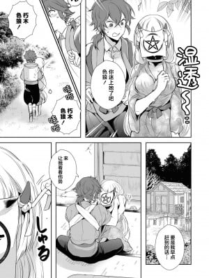 [沖野うに] 大正異種婚物語 (他の男になんか渡さないよ？～ヤンデレ彼氏にぐちゃぐちゃに溶かされちゃうアンソロジー～) [莉赛特汉化组]_04