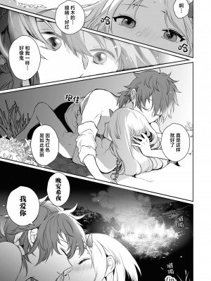 [沖野うに] 大正異種婚物語 (他の男になんか渡さないよ？～ヤンデレ彼氏にぐちゃぐちゃに溶かされちゃうアンソロジー～) [莉赛特汉化组]_22