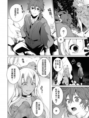 [沖野うに] 大正異種婚物語 (他の男になんか渡さないよ？～ヤンデレ彼氏にぐちゃぐちゃに溶かされちゃうアンソロジー～) [莉赛特汉化组]_15